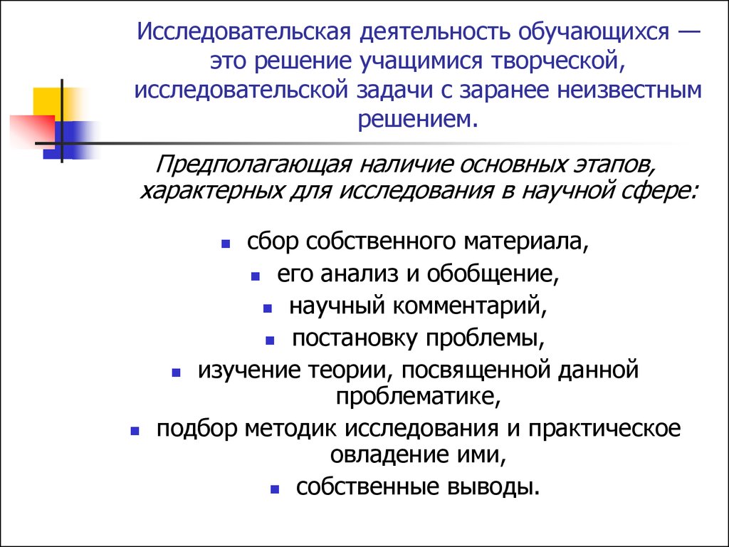 Исследовательская и проектная деятельность в начальной школе - презентация  онлайн