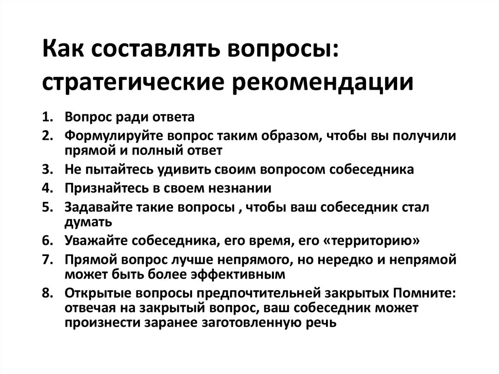 Составить вопросы по статье. Как составлять вопросы. Стратегические вопросы. Составить вопросы. Вопросы Стратигис=ческие.