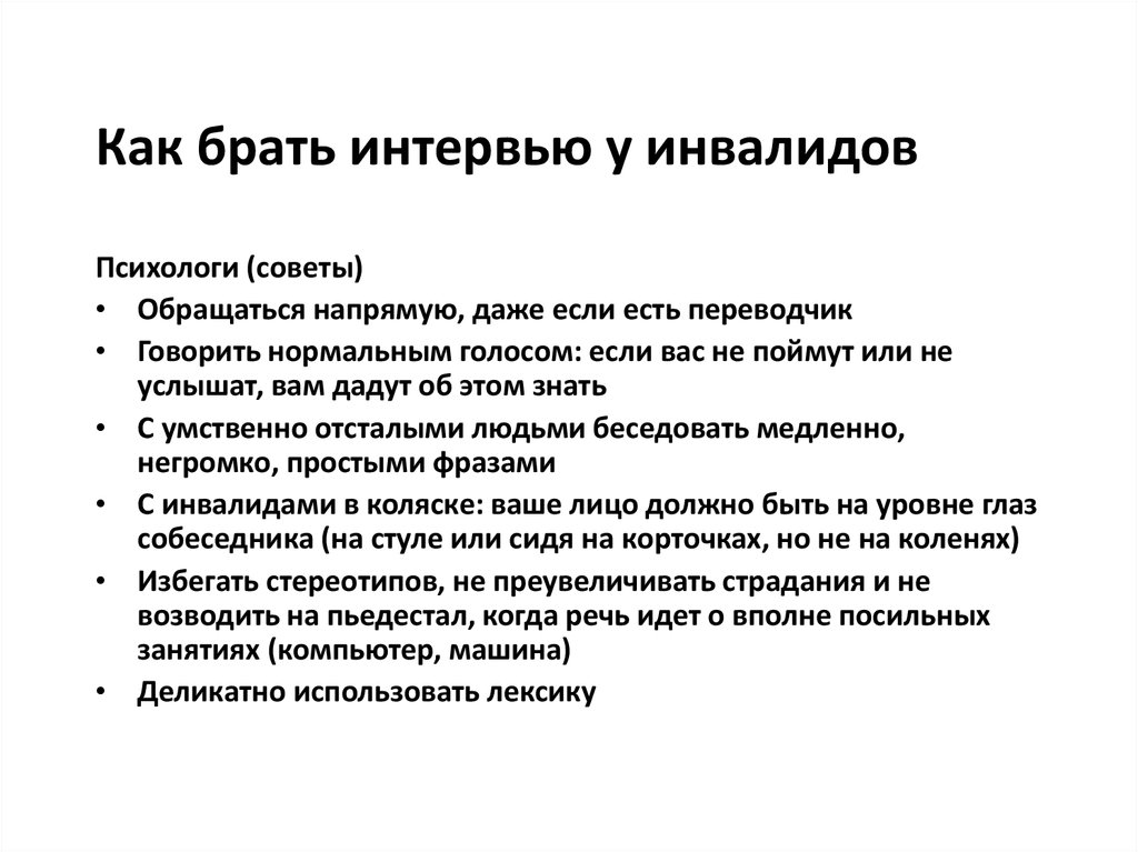 Почему не дают интервью. Как брать интервью. Образец как взять интервью. Как брать интервью пример. Как взять интервью вопросы.