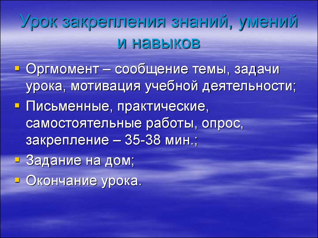 Урок закрепления знаний