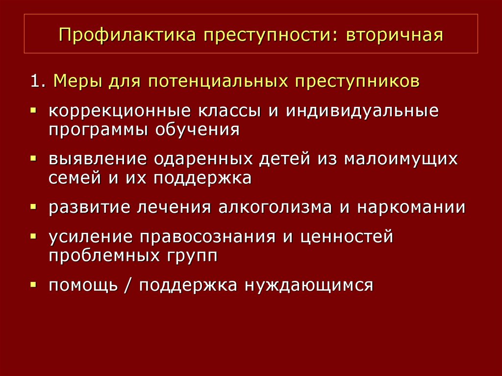 Классификация предупреждения преступности. Профилактика преступности. Вторичная профилактика преступлений. Превенция преступности это. Меры предосторожности преступления.