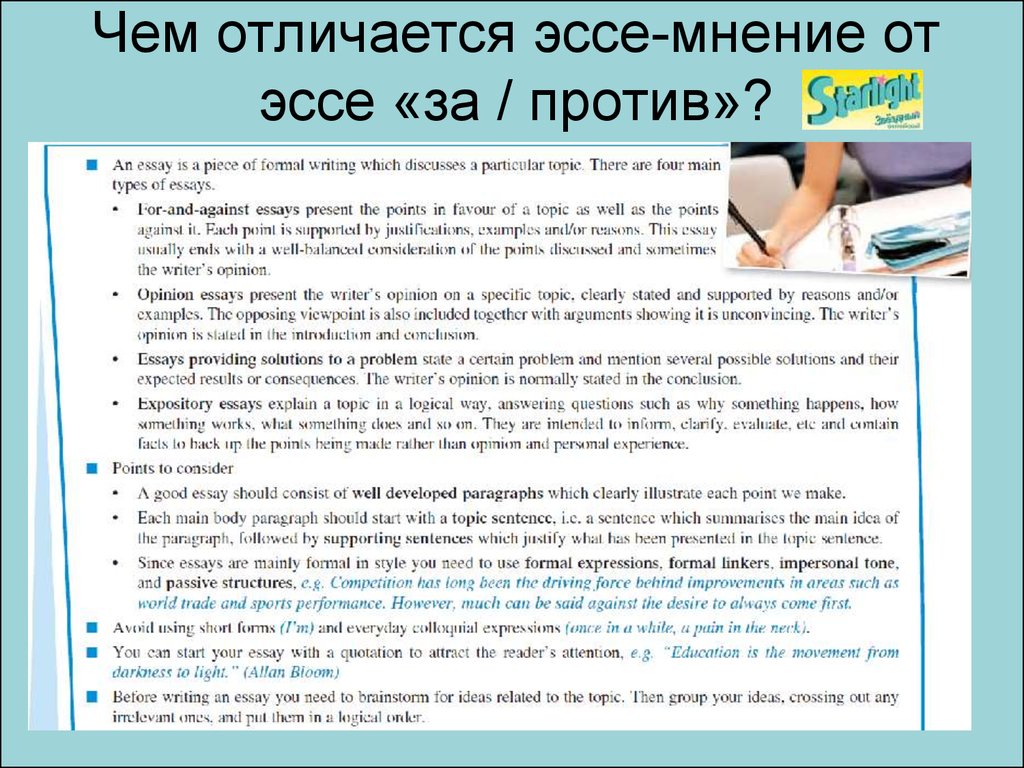 Эссе мнение. Темы для эссе за и против. Эссе за и против примеры. Написать сочинение за и против. Эссе за и против по английскому.