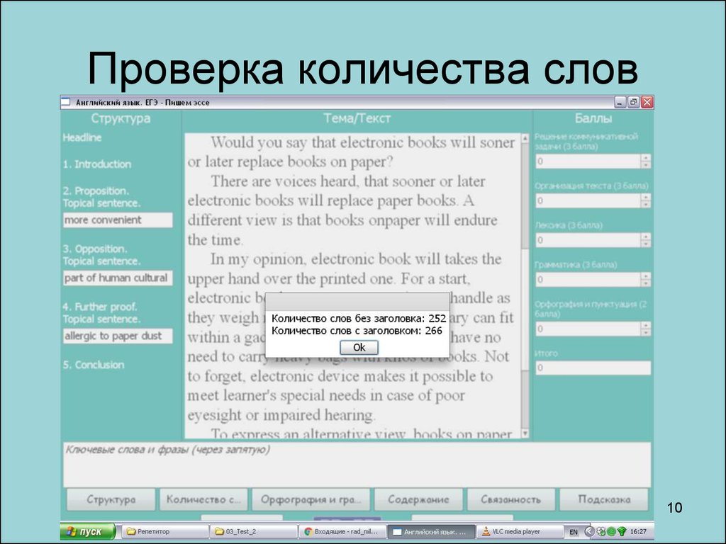 Численность текста. Количество слов в эссе по английскому. Эссе английский ЕГЭ. Количество слов эссе английский ЕГЭ. Сколько слов в эссе по английскому ЕГЭ.