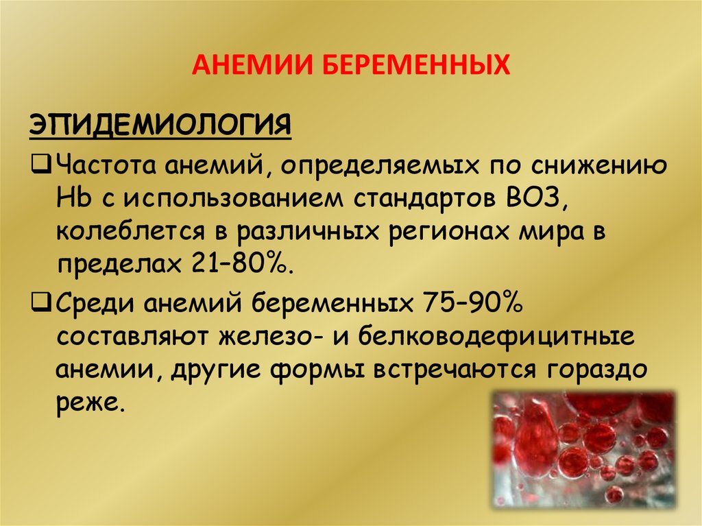 Методы лечения анемии