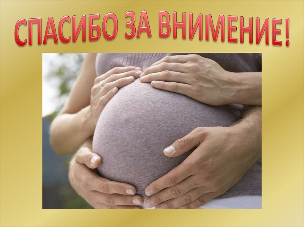 СПАСИБО ЗА ВНИМЕНИЕ!