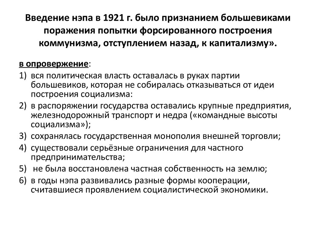 Причины сворачивания нэпа. Нэп аргументы. Главные достижения нэпа. Последствия нэпа таблица. Новая экономическая политика нэп.