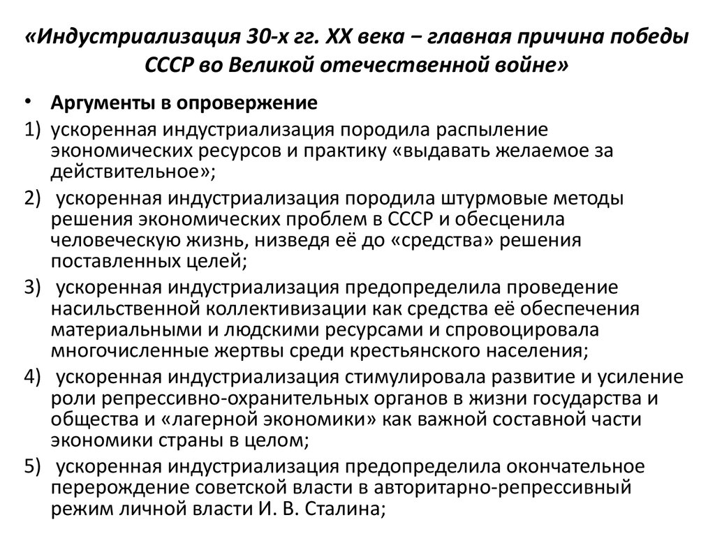 Главные причины победы. Методы проведения индустриализации. Причины Победы СССР В ВОВ. Методы индустриализации в СССР. Индустриализация 30 х годов 20 века Главная причина Победы СССР В ВОВ.