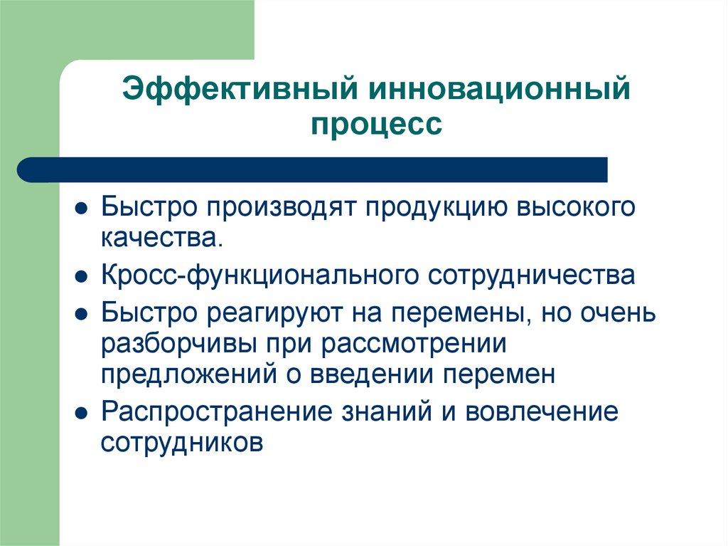 Распространение знаний. Процесс инновации. Формы инновационного процесса. Развитие инновационных процессов. Три формы инновационного процесса.