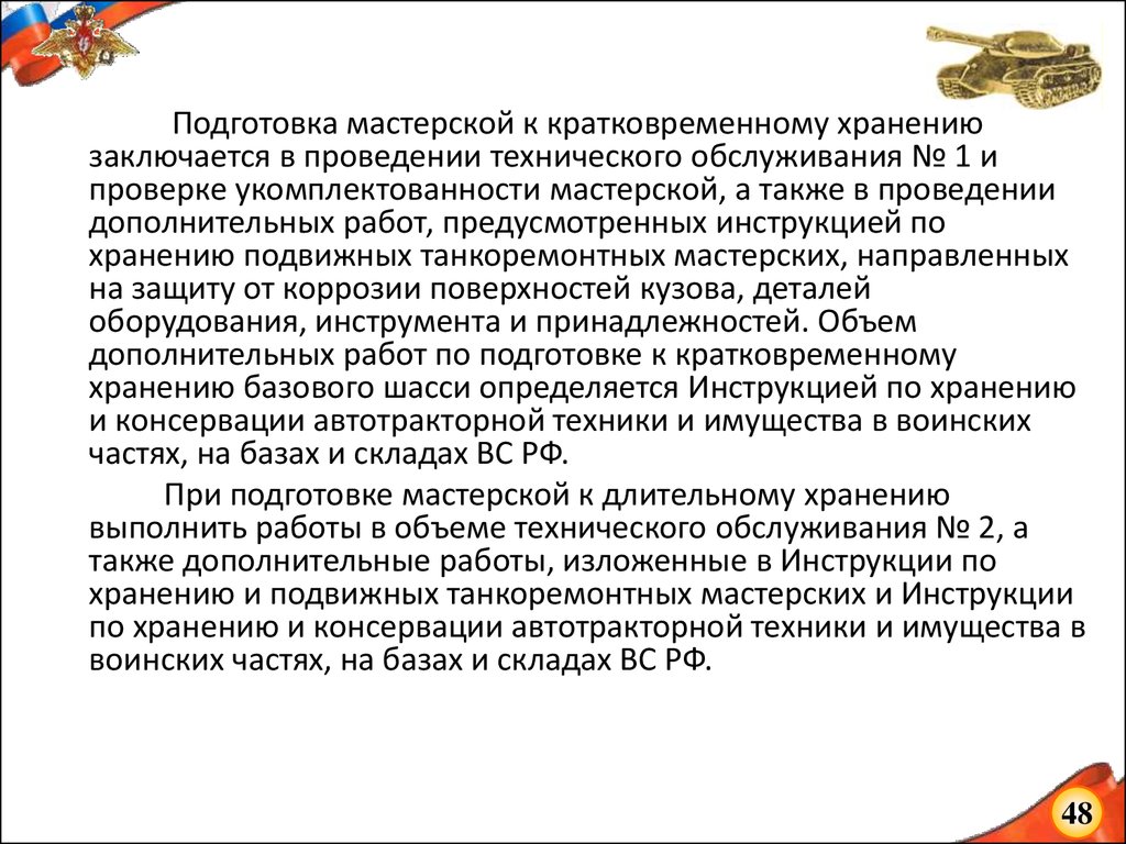 Назначение, общее устройство и основное оборудование подвижных ремонтных  мастерских по ремонту БТВТ. (Тема 5.1) - презентация онлайн