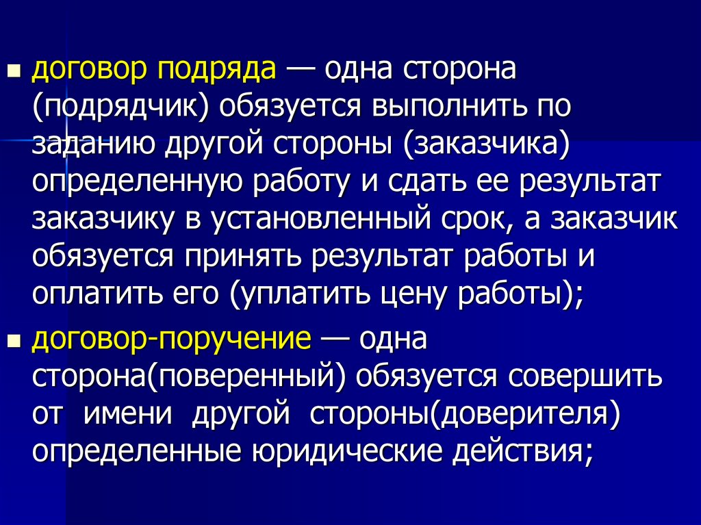 Предпринимательские договоры презентация