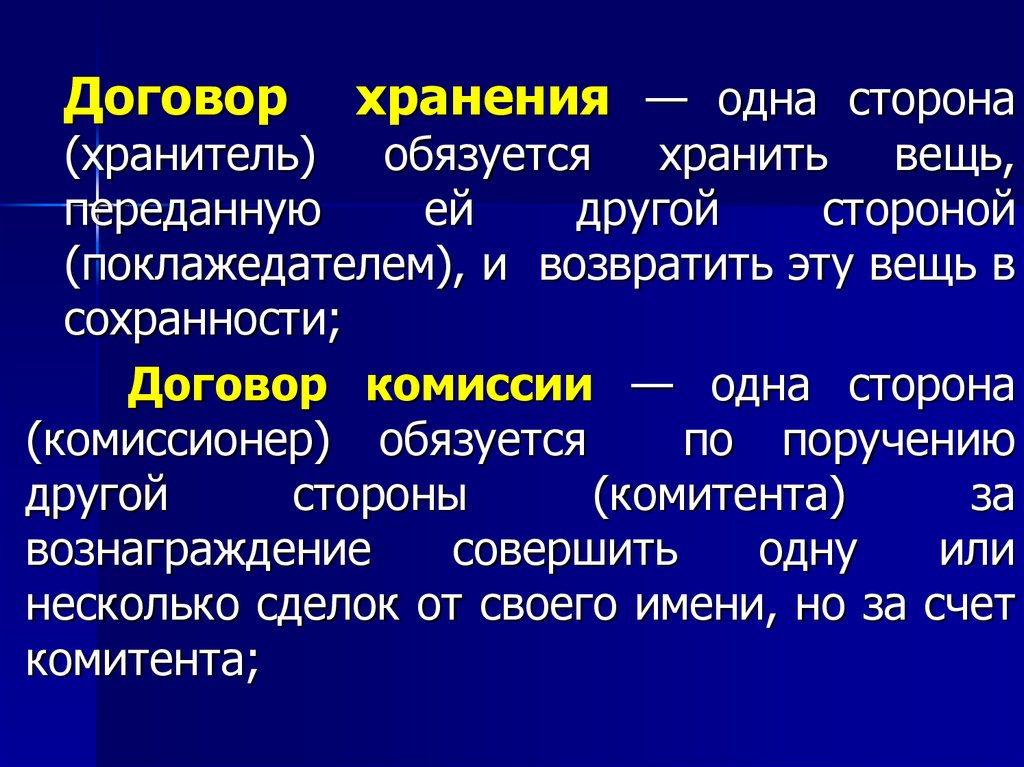 Предпринимательские договоры презентация