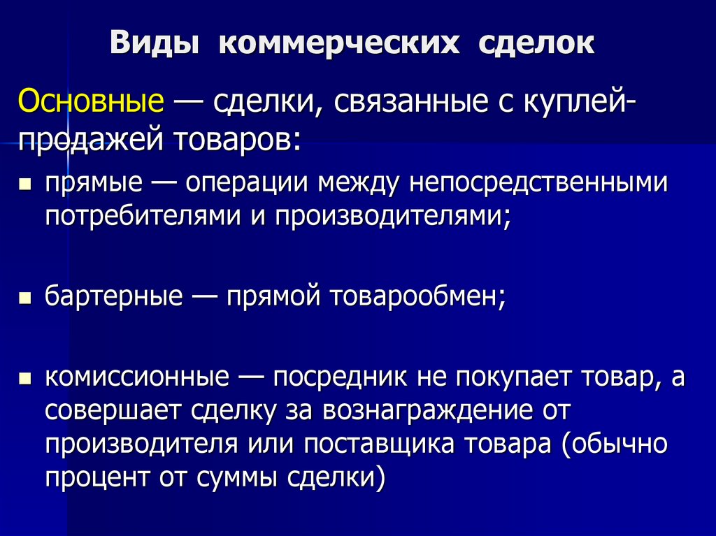 Классификация предпринимательских договоров