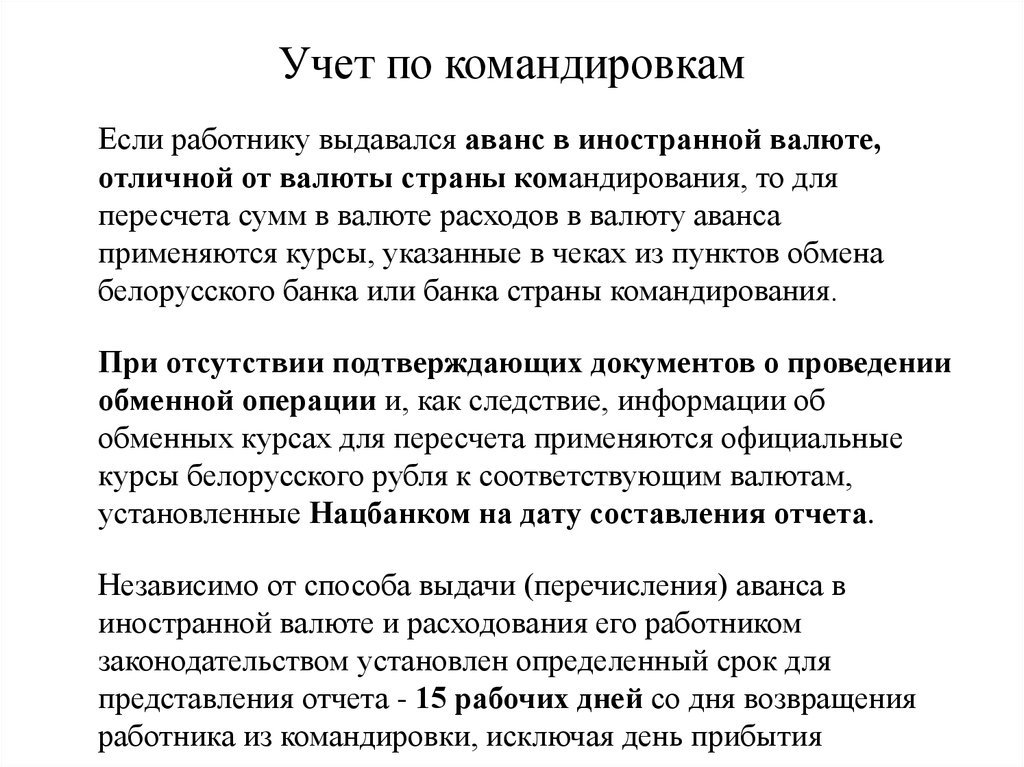 Образец отчета о командировке в свободной форме образец