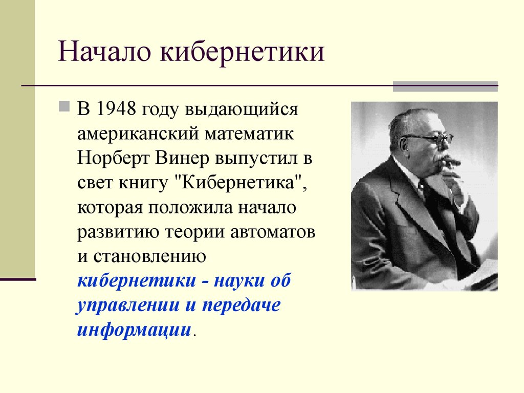 Проект на тему кибернетика наука об управлении