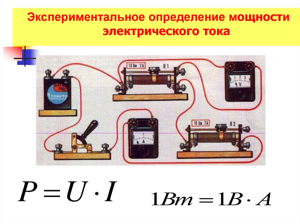 Измерение работы электрического тока. Измерение энергии. Работа и мощность электрического тока схема. Способы определения мощности тока. Теория электрических цепей – дисциплина.