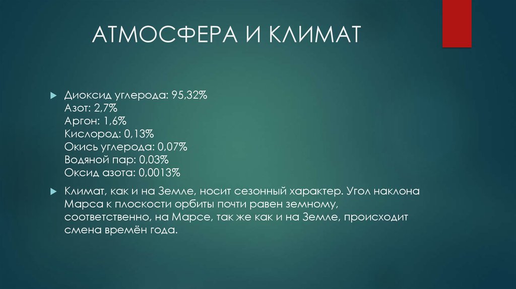 Кислород 13. Атмосфера и климат. Атмосфера и климаты земли. Атмосфера и климаты кратко. Тема атмосфера и климаты земли.