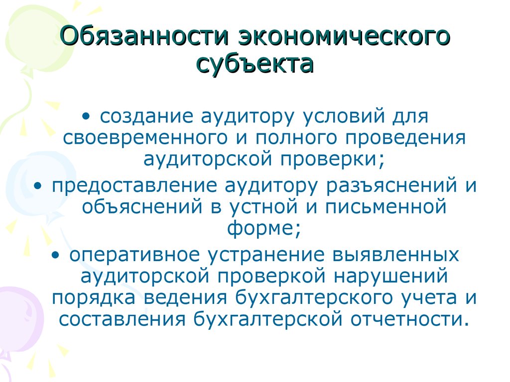 Юридические обязанности субъектов