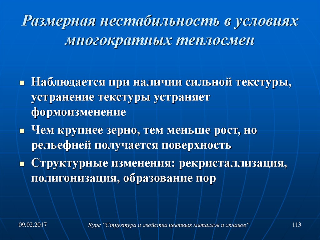 Наличие сильно. Размерная нестабильность металлов. Формоизменение. Измерная нестабильность металлом.