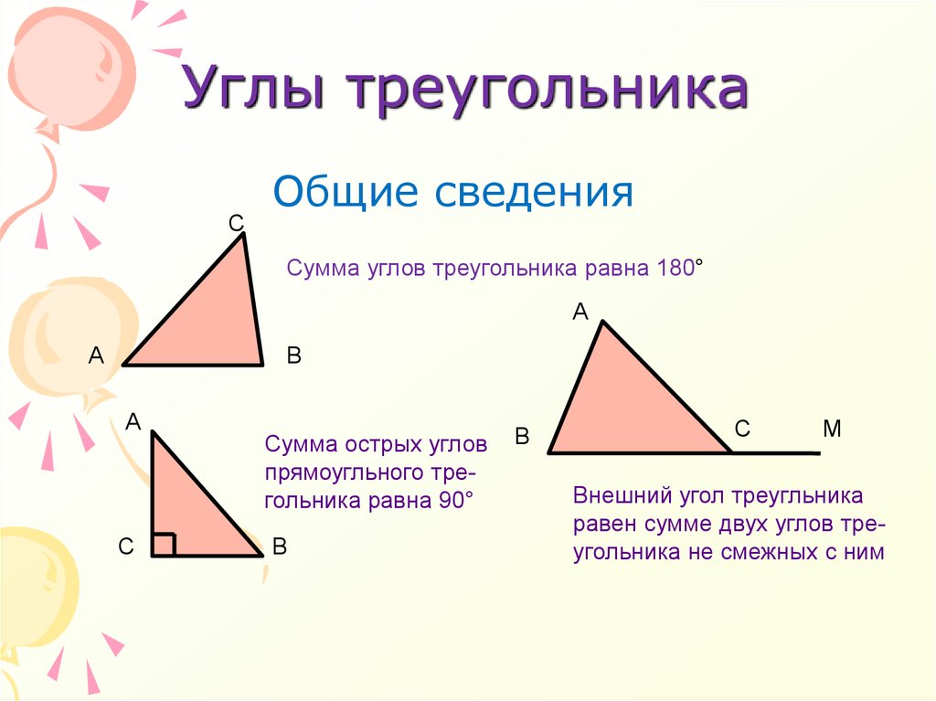 Виды углов треугольника 3 класс презентация