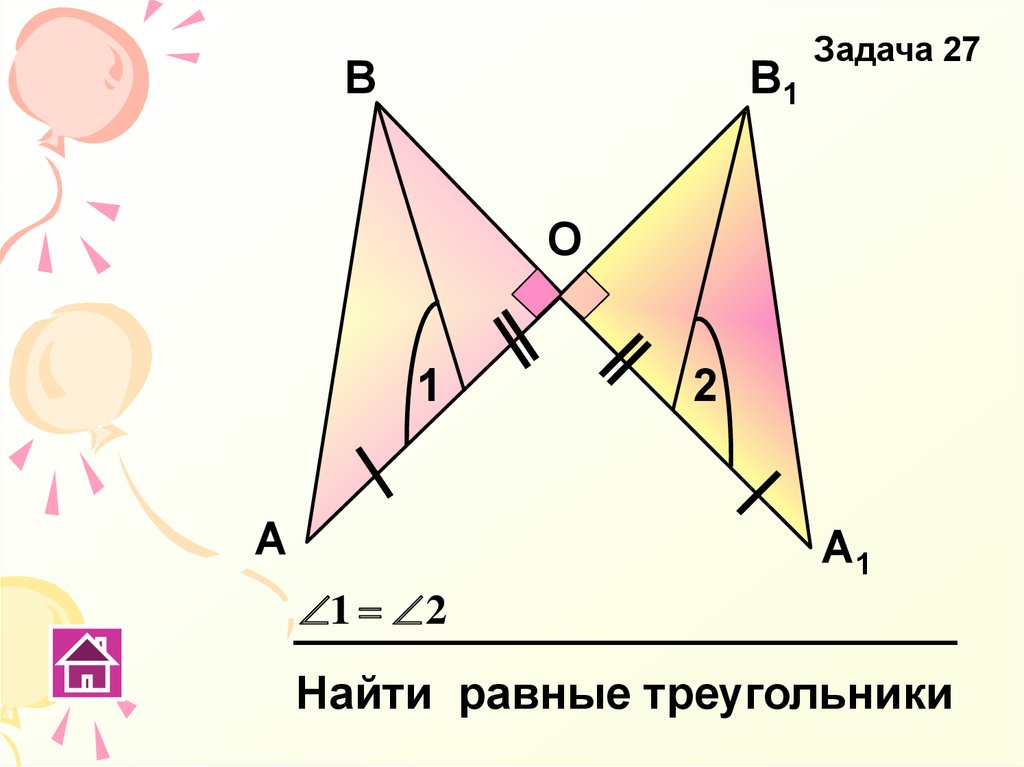 Смежные треугольники равны. Найти равные треугольники задачи. Найди на рисунке равные треугольники.. Найти равные треугольники задачи 1-3. Задача 8, Найдите равные треугольники.