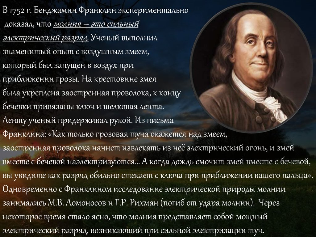 Франклин краткая биография. Бенджамин Франклин его деятельность. Бен Франклин электричество. Бенджамин Франклин и его идеи. Исторический портрет Бенджамина Франклина.