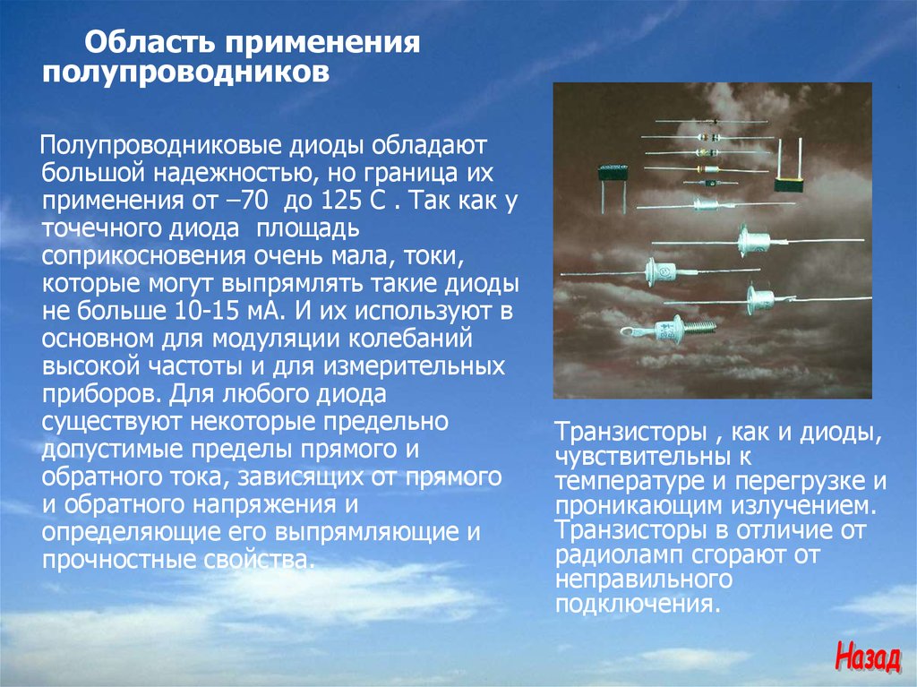 Электрический ток в полупроводниках применение полупроводниковых приборов 10 класс презентация