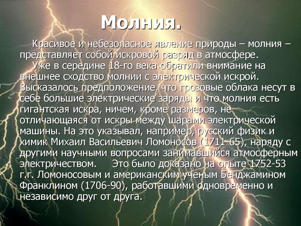 Какое либо явление. Рассказ о явлениях природы. Рассказ о природном явлении. Сообщение о явлениях природы. Рассказ о любом явлении природы.