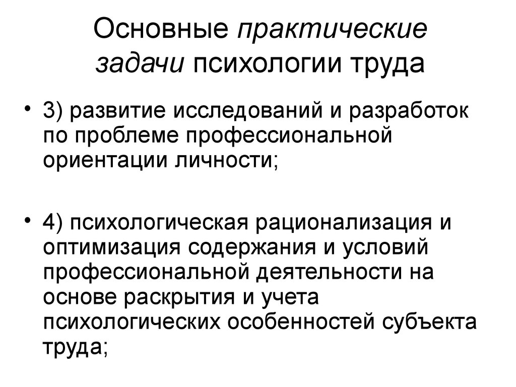 Задачи психологии презентация