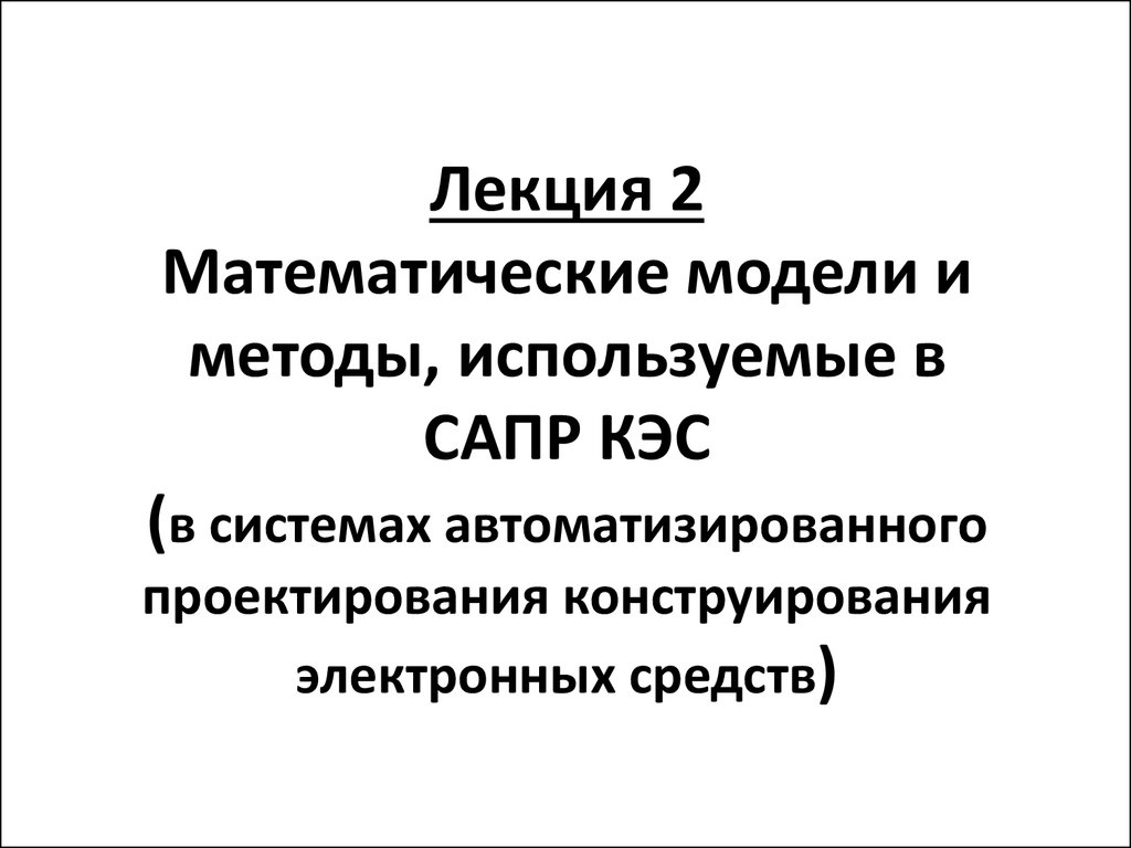 Конструирование и технология электронных средств кем работать