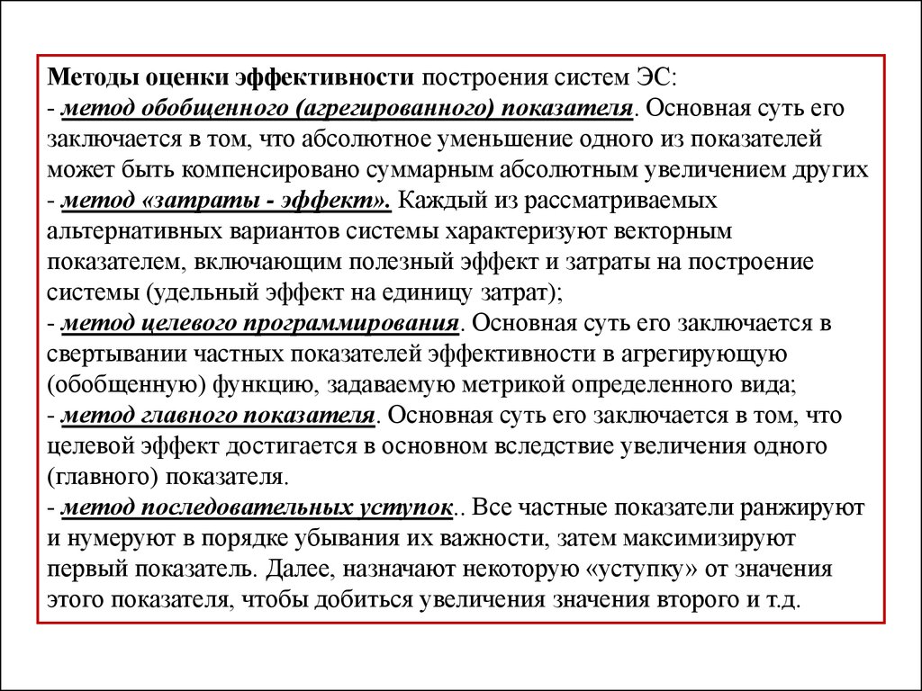 Метрика определение. Конструирование и технология электронных средств. Сущность метода последовательных уступок заключается в следующем. "Метод последовательных уступок" в статье на английском языке.