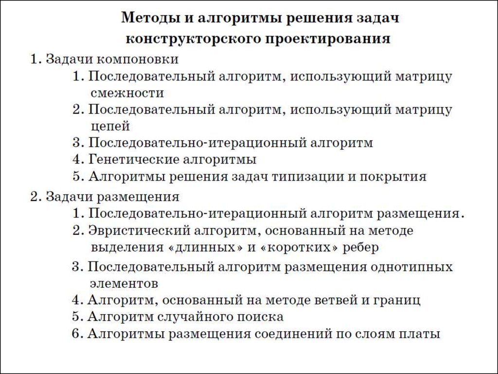 Конструирование и технология электронных средств кем работать. Лекция 2 методы математического моделирования. Тест по теме Введение в математическое моделирование. Результаты проектирования системы покрытий.