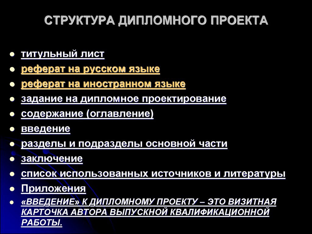 Чем отличается проект от работы дипломной