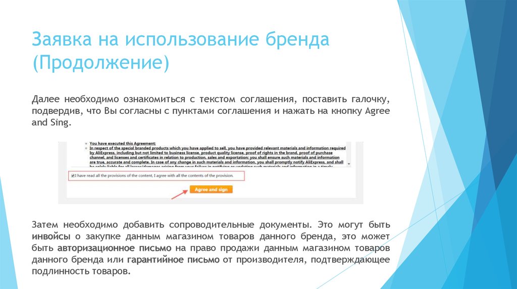 Использование бренда. Письмо право продажи бренда. Документ на использование бренда. Письмо на использование бренда пример. Права на продажу бренда.