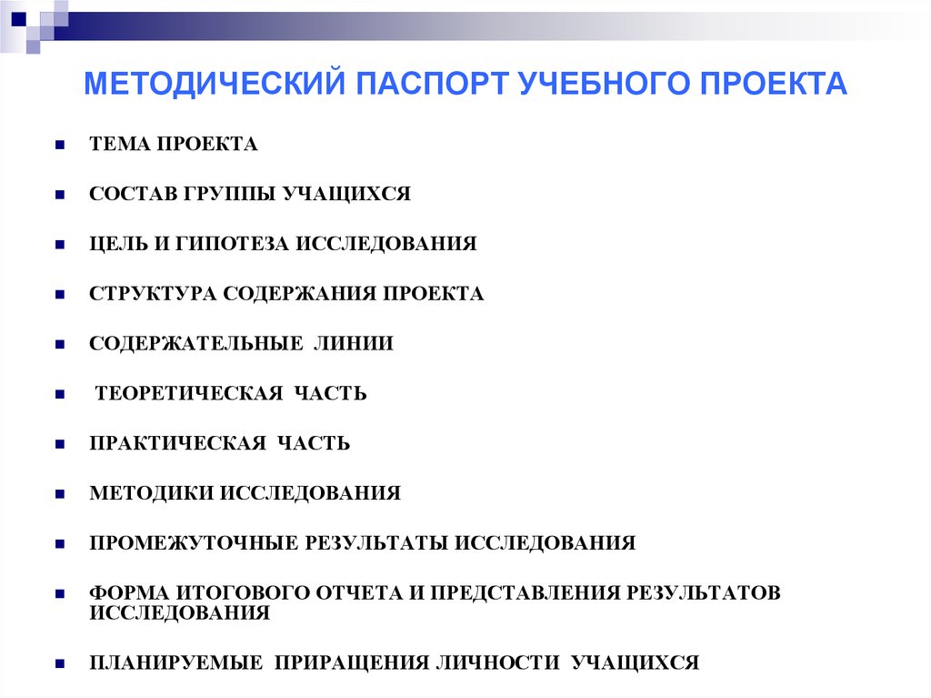 Оформите паспорт проекта по выбранной вами теме