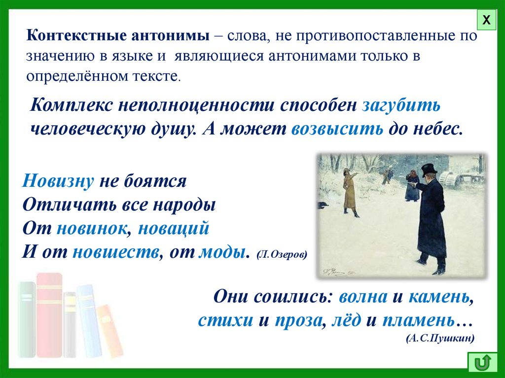 Значение слова антоним. Контекстные антонимы примеры. Контекстуальные антонимы. Контекстное антоноимы. Констексвенные антонимы.