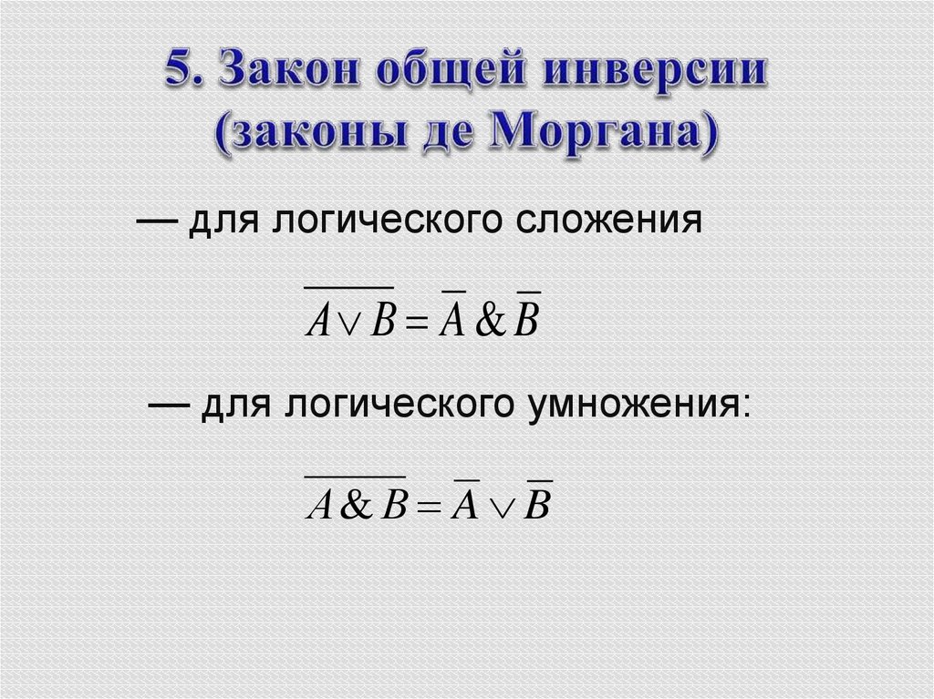 Алгебра де моргана