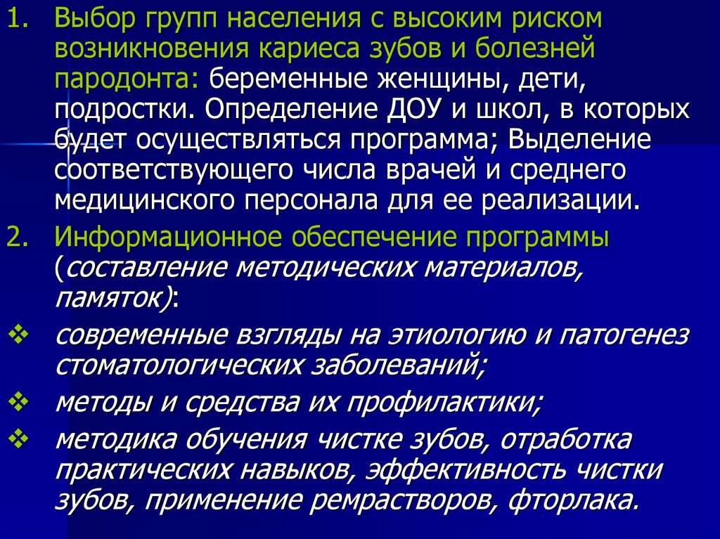 Группы риска населения. Группы риска стоматологических заболеваний. Группы риска кариеса. Факторы риска возникновения кариеса зубов. Выявление факторов риска возникновения кариеса зубов.