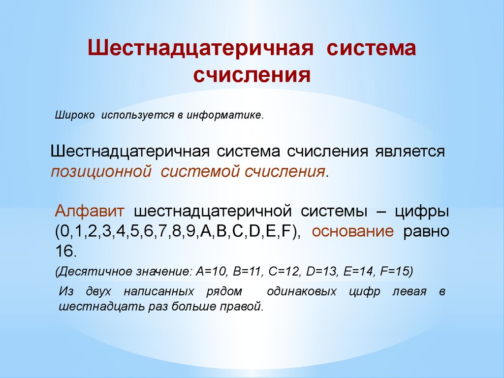 13 в шестнадцатеричной системе счисления. Позиционные системы счисления. Шестнадцатиричная система. Десятичная позиционная система счисления. Позиционные системы счисления шестнадцатеричная.