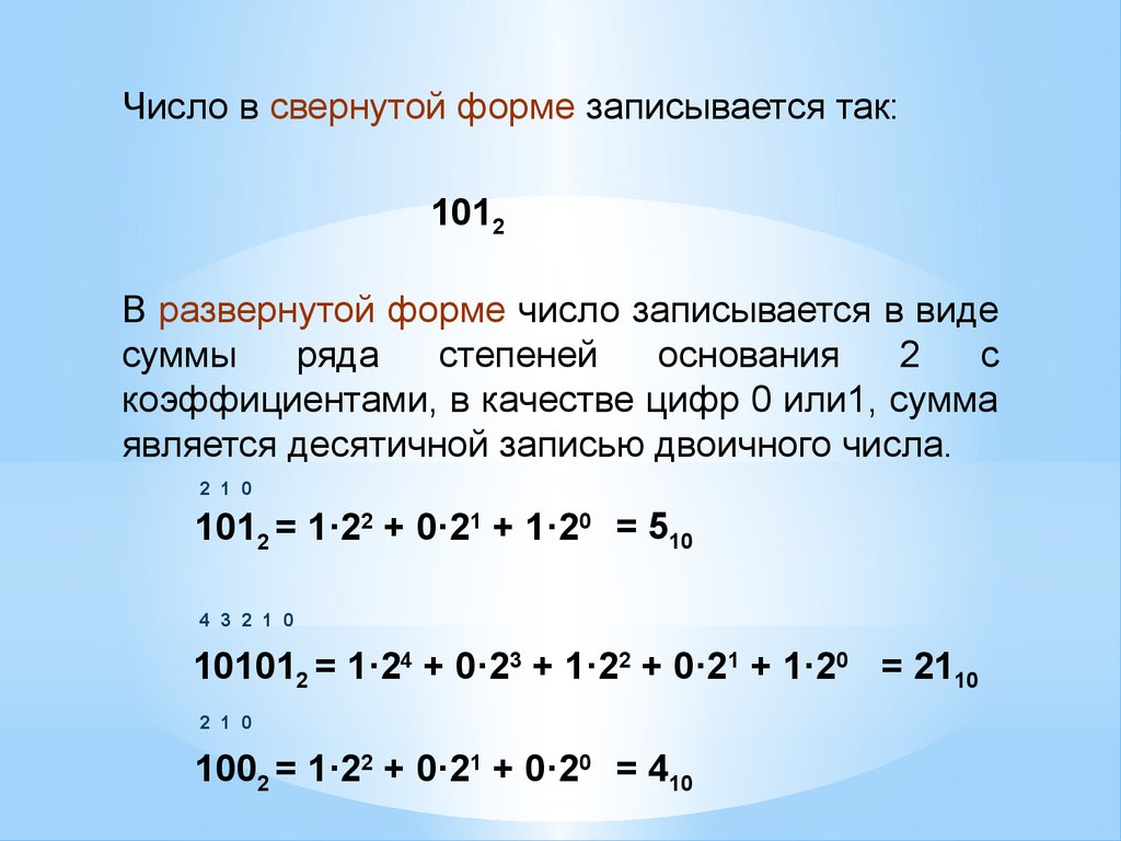 Двоичное число 1110110 в десятичную систему