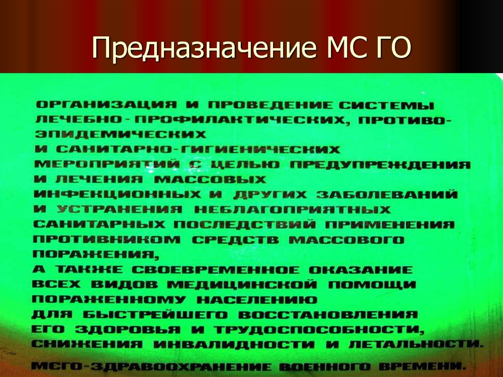 Медицинская служба гражданской обороны презентация