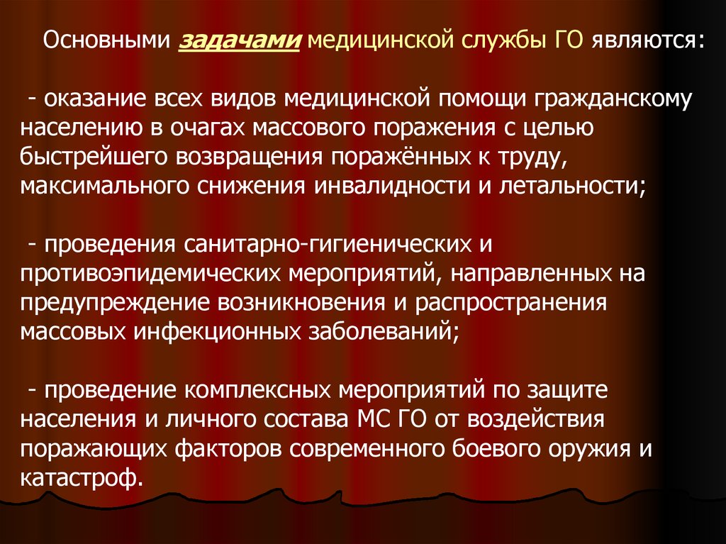 Основной задачей службы медицины. Медицинская служба го задачи. Основные задачи медицинской службы. Основные задачи медицинской службы го. Медицинская служба гражданской обороны.