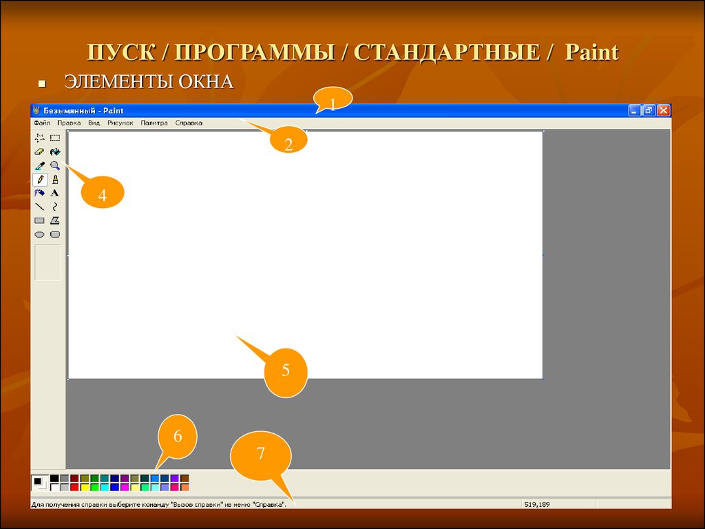 Как сделать презентацию на paint