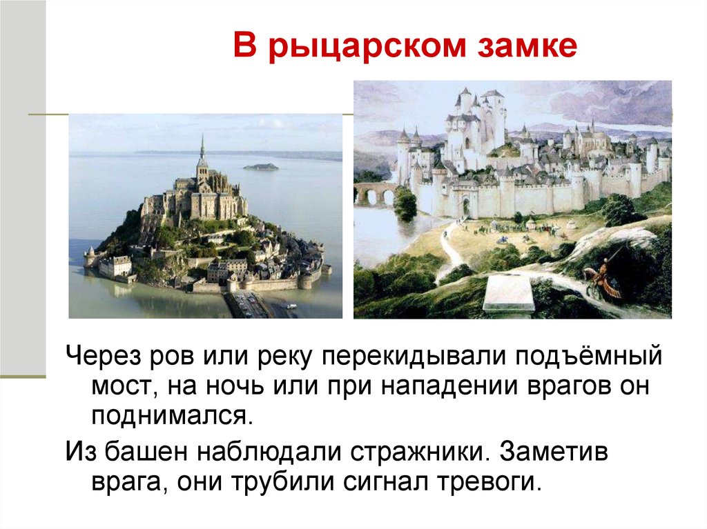 Проект в рыцарском замке история 6 класс