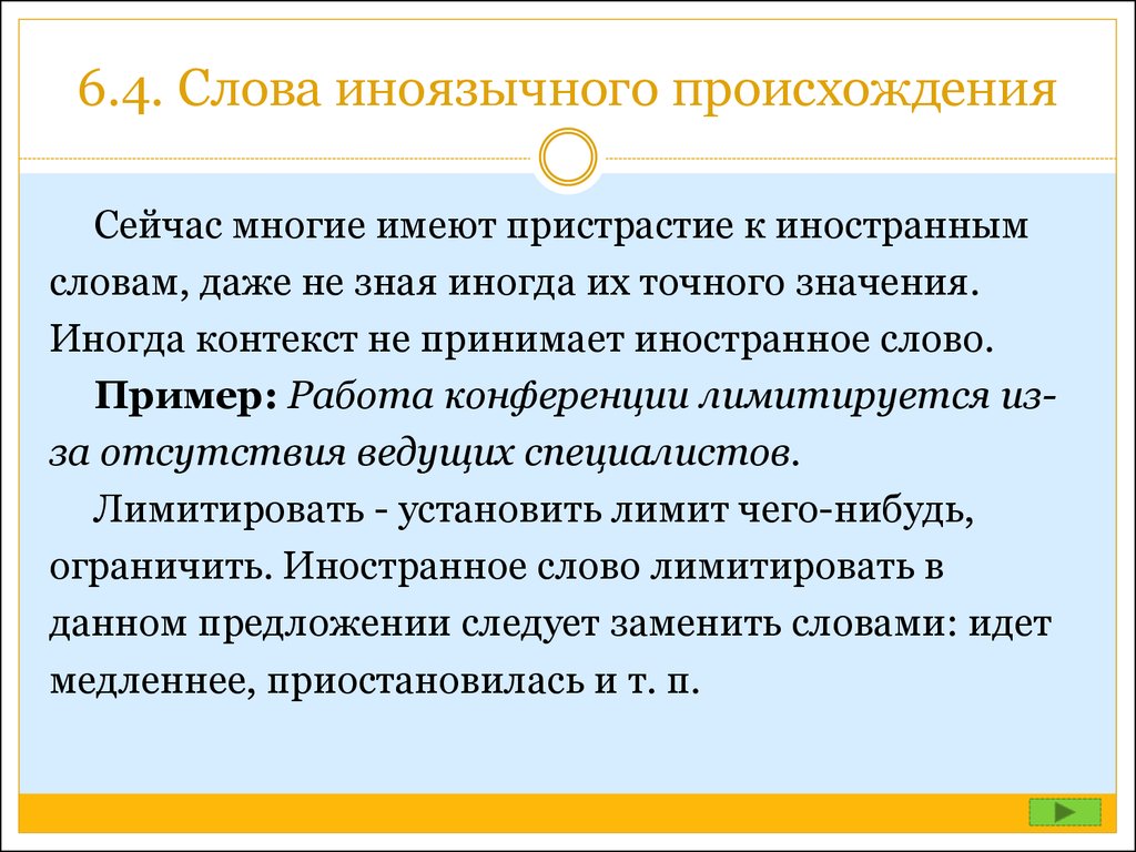 От какого иностранного слова. Слова язычного происхождения. Слова иноязычного происхождения. Слова иностранного происхождения. Термины иноязычного происхождения.