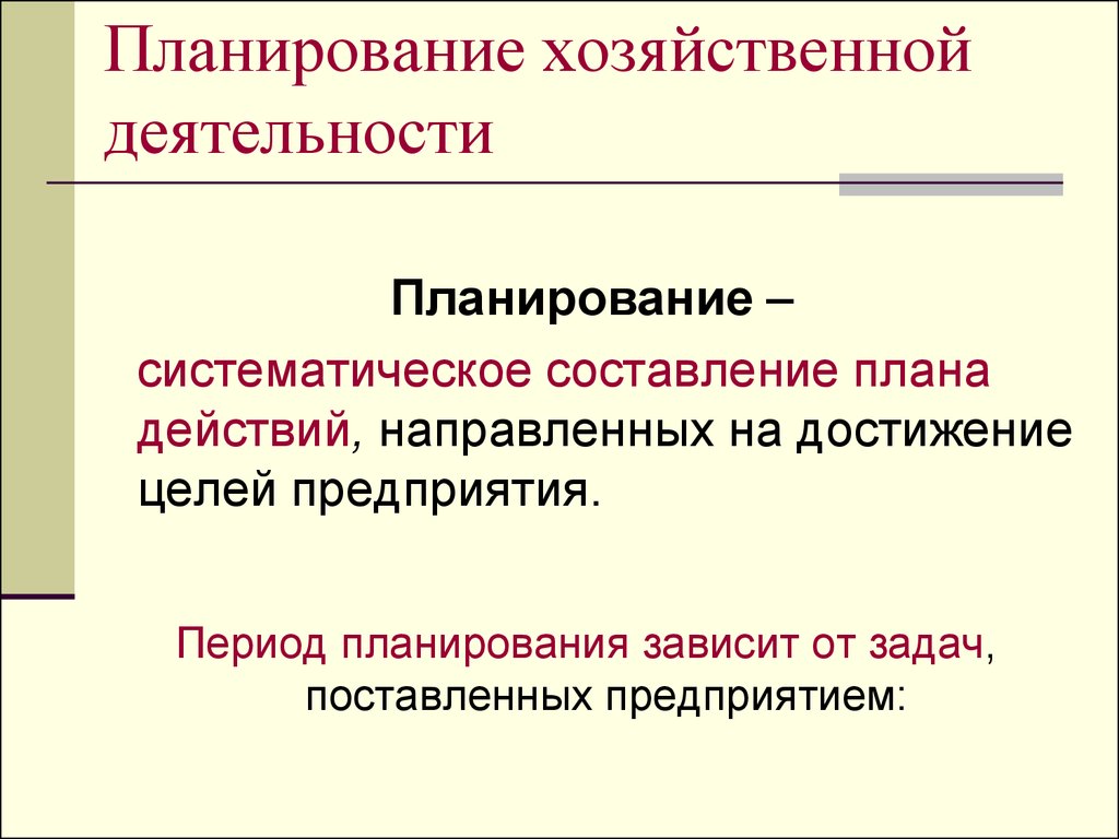 План по предпринимательской деятельности