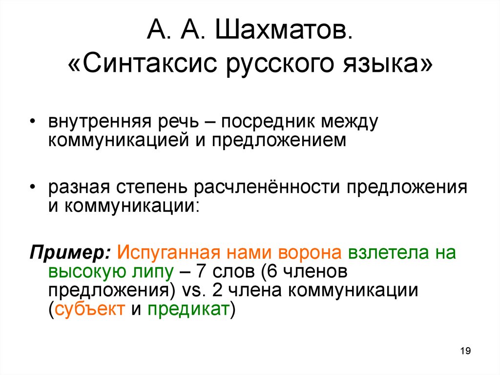 Синтаксис функции это. Синтаксис это. Синтаксис это в русском языке. Синтаксис русского языка Шахматов. Основы синтаксиса русского языка.