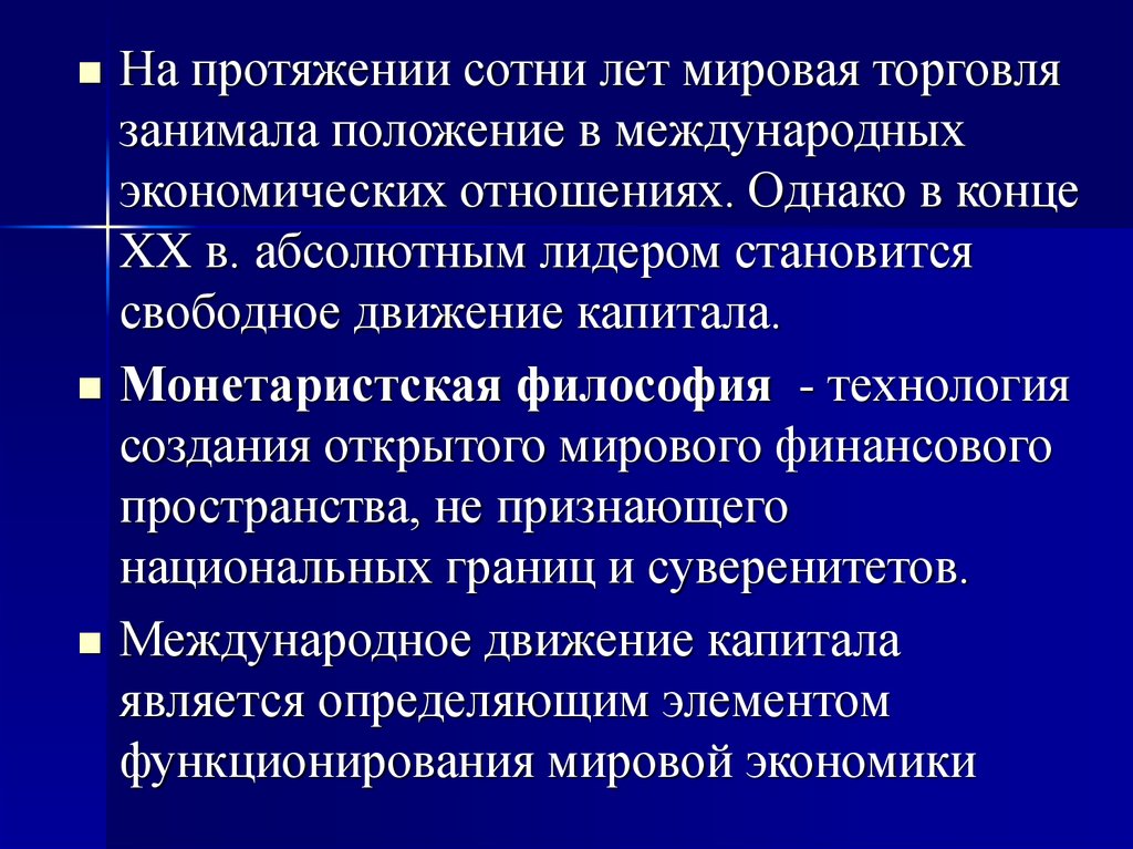 Свободное движение капитала. Трансграничные потоки капитала в экономике. На протяжении. Международное движение капитала выступает объектом изучения.