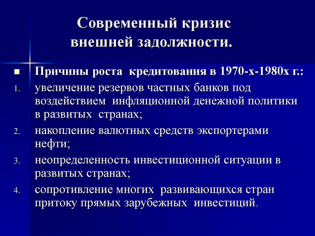 Причины кризиса 1990