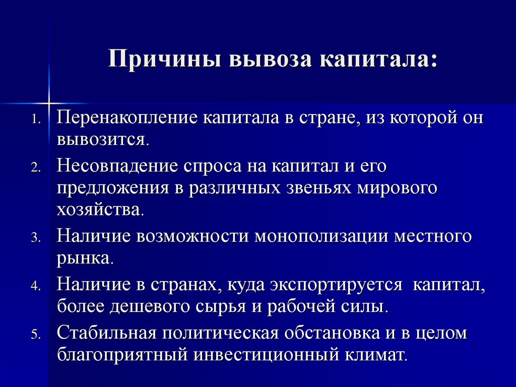 Движение капиталов и рабочей силы. Международный вывоз капитала это. Причины экспорта капитала из страны. Перенакопление капитала. Теория перенакопления капитала.