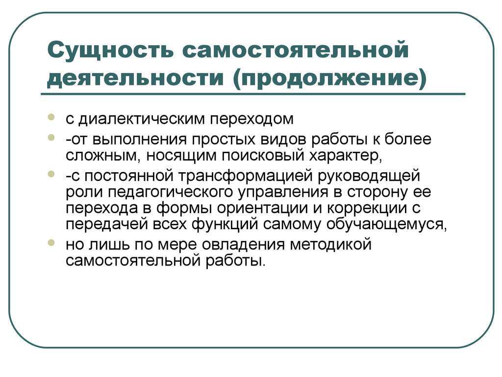 Формирование самостоятельная деятельности. Сущность самостоятельной художественной деятельности. Самостоятельная сущность. Сущность самостоятельных субъектов. 1. Сущность самостоятельной работы по истории.